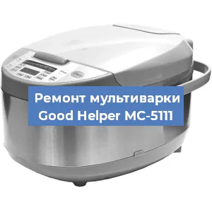 Замена датчика давления на мультиварке Good Helper MC-5111 в Екатеринбурге